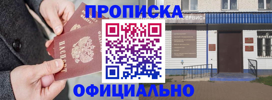 прописка в квартире в Брянской области