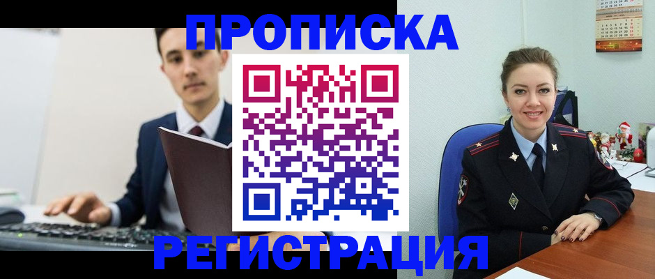 прописка иностранных граждан в Брянской области
